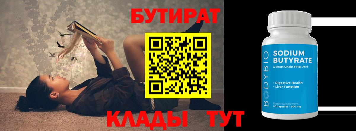 Бутират бутик  Вход с VPN  Сергиев Посад 