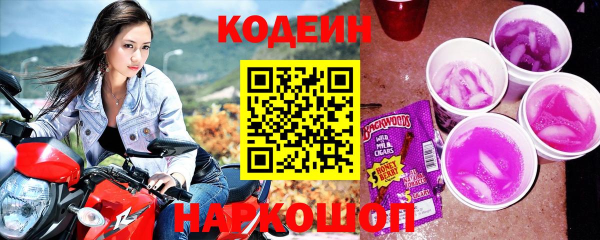 Кодеиновый сироп Lean напиток Lean (лин)  Кодеиновый сироп Lean Purple Drank  Вход с VPN  Сергиев Посад 